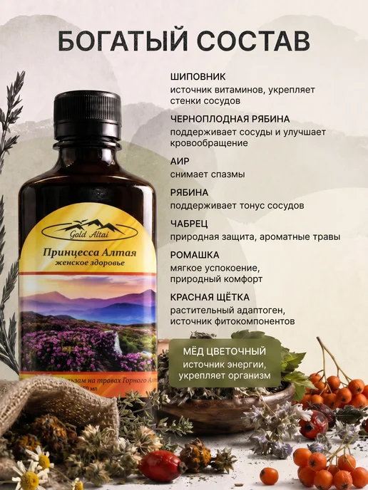 Gold Altai Бальзам Принцесса Алтая нормализация гормонального фона, золотой, фото 2