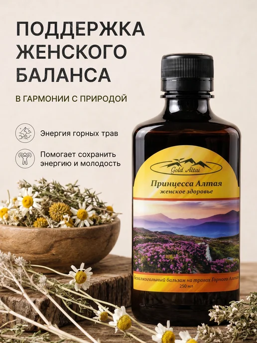 Gold Altai Бальзам Принцесса Алтая нормализация гормонального фона, золотой, фото 4