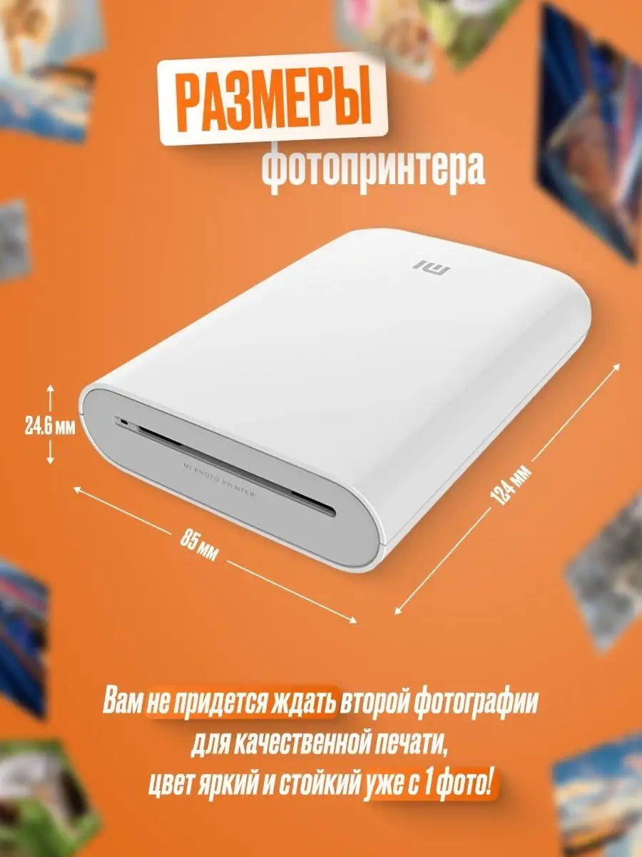 Карманный фотопринтер Xiaomi ZINK Mijia для мини фото Xiaomi 96855659  купить в интернет-магазине Wildberries