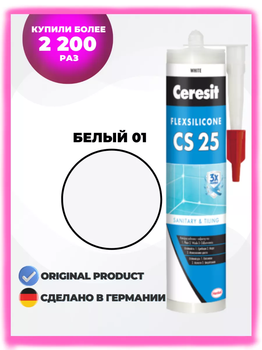 Герметик силиконовый CS 25 Белый 01 Ceresit 96857145 купить за 701 ₽ в  интернет-магазине Wildberries