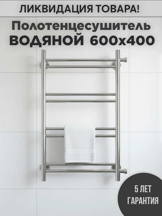 СТИЛЬЕ Полотенцесушитель водяной "Версия-Б1" 600х400, 600x400