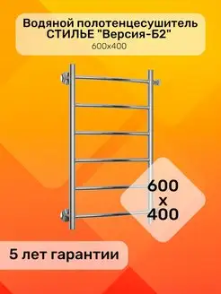 Полотенцесушитель водяной "Версия-Б2" 600х400 Стилье 96872070 купить за 12 273 ₽ в интернет-магазине Wildberries