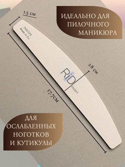 RiD expert Пилка для ногтей 240-320, серый, фото 2