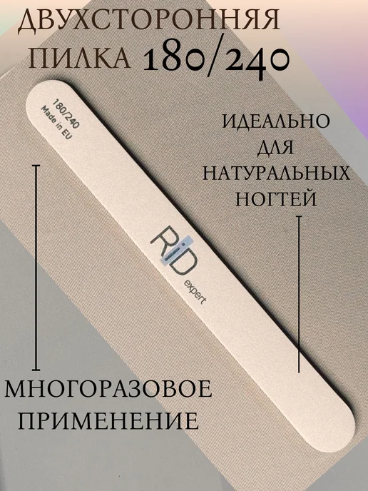 RiD expert Пилка для ногтей 240-320, серый, фото 5