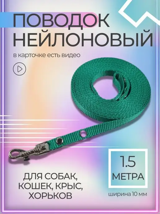 Хвостатыч Поводок для собак нейлон 5 м х 10 мм (бирюзовый), 1,5 м