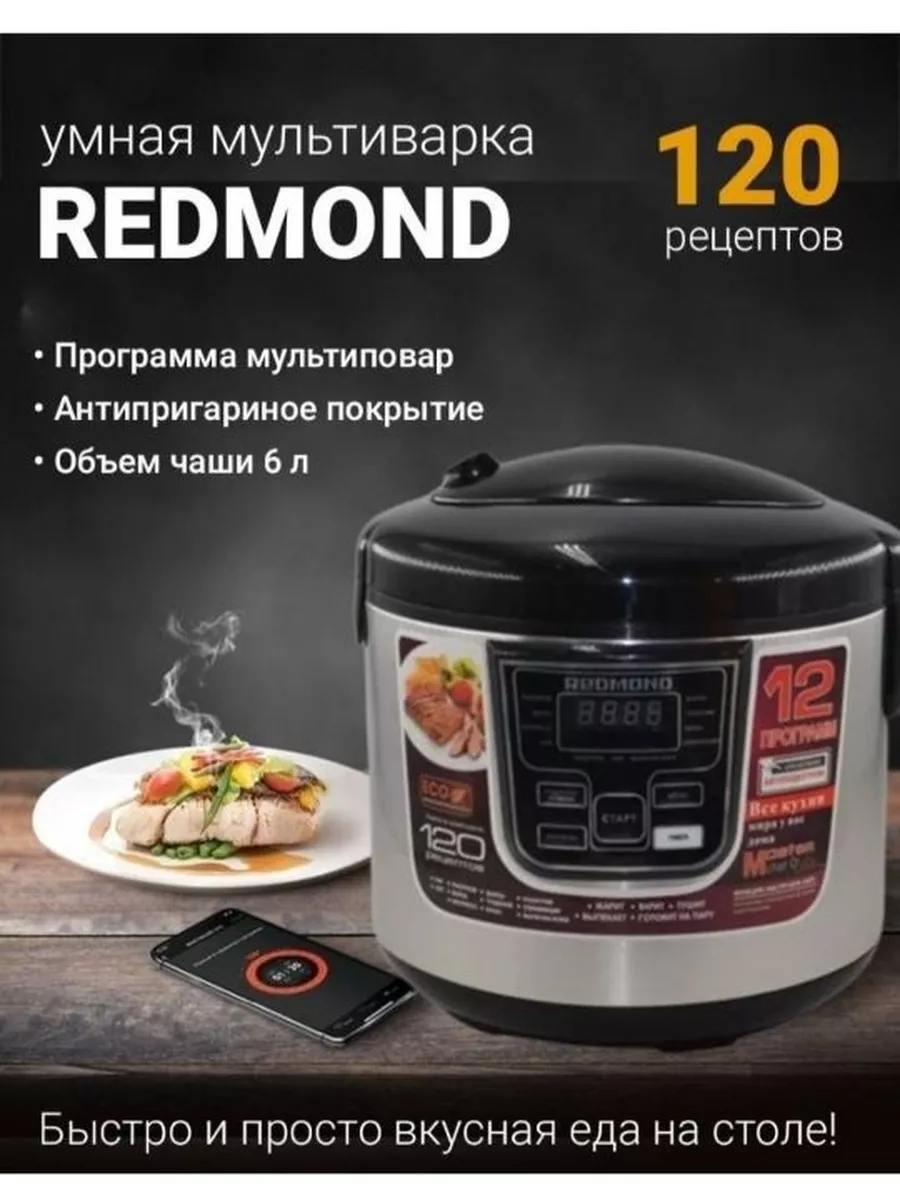 Техника для дома Мультиповар Скороварка Redmend-мультиварка для кухни и  дома/Для выпечки 96876174 купить за 4 750 ₽ в интернет-магазине Wildberries