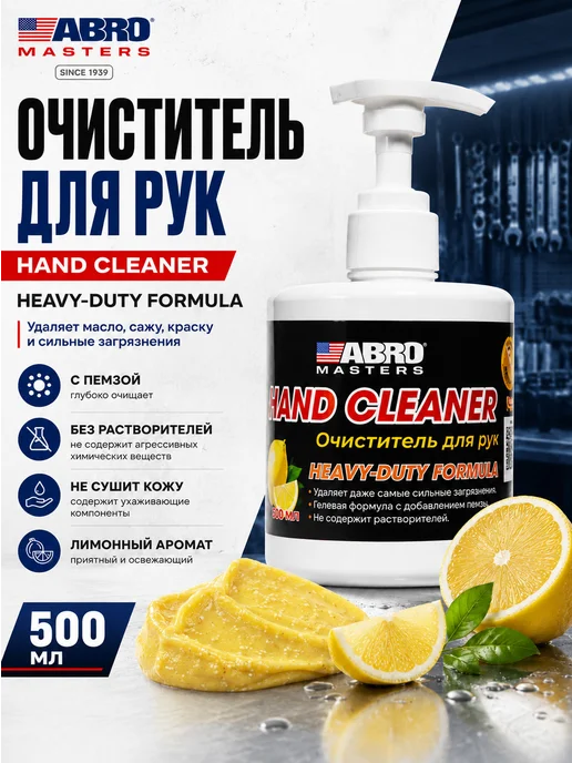 ABRO MASTERS Паста очиститель рук от мазута без воды, 500 мл