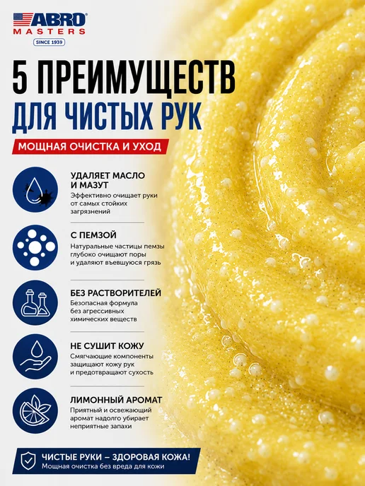 ABRO MASTERS Паста очиститель рук от мазута без воды, 500 мл, фото 2