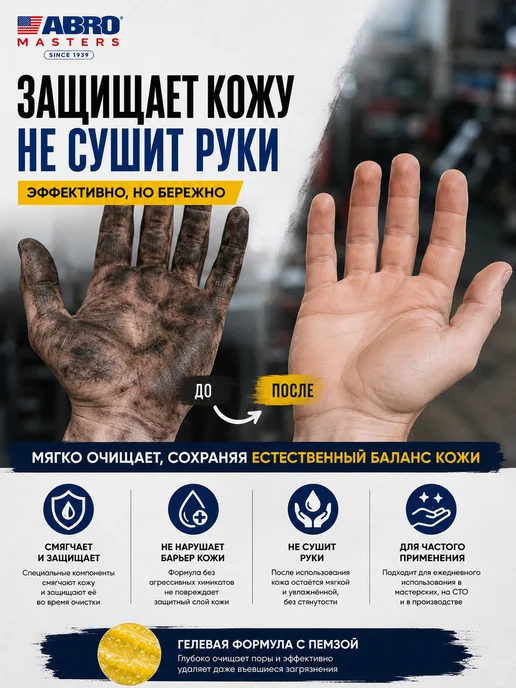 ABRO MASTERS Паста очиститель рук от мазута без воды, 500 мл, фото 3