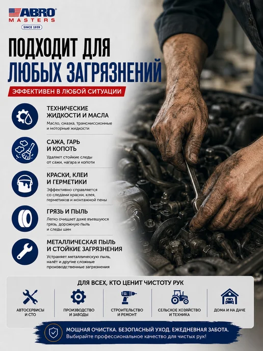 ABRO MASTERS Паста очиститель рук от мазута без воды, 500 мл, фото 5