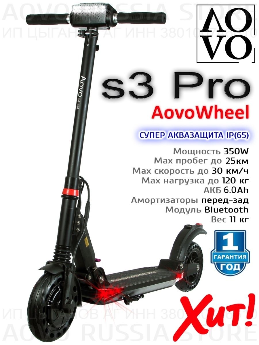 Электросамокат aovo s3 Pro. Aovowheel s3 Pro. Электросамокат aovowheel s3 Pro 350w 7.8Ah с мощной аквазащитой ip65 упаковка. Электросамокат aovo s1 New.