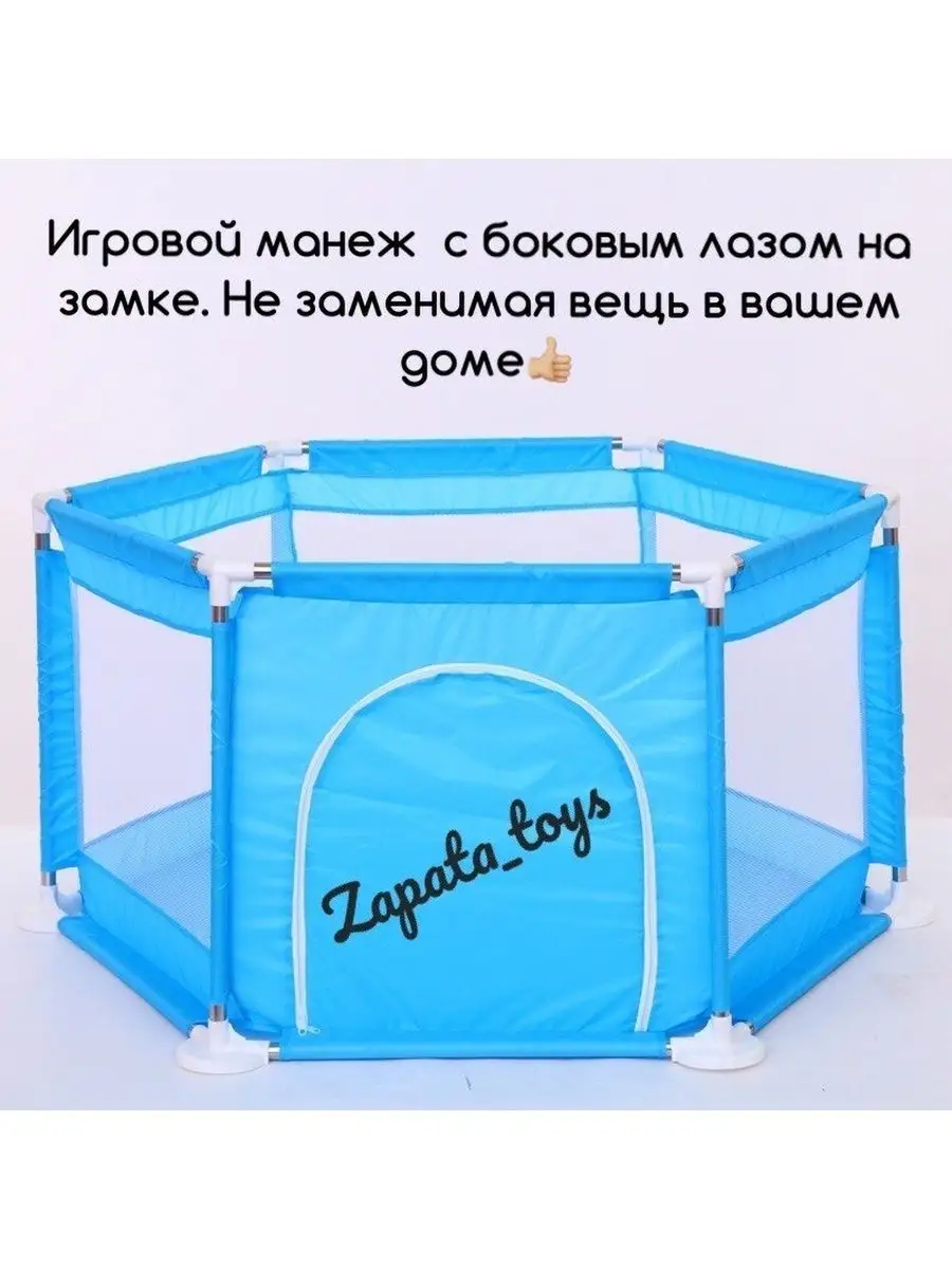 Игровой манеж