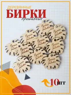 Бирки ручная работа Hand made хэнд мейд Lazer our family 96880390 купить за 229 ₽ в интернет-магазине Wildberries