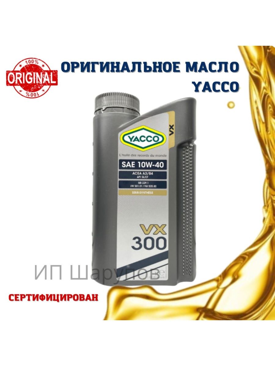 Масла якутск. Масло моторной Yacco 5w40 VX 600 артикул.