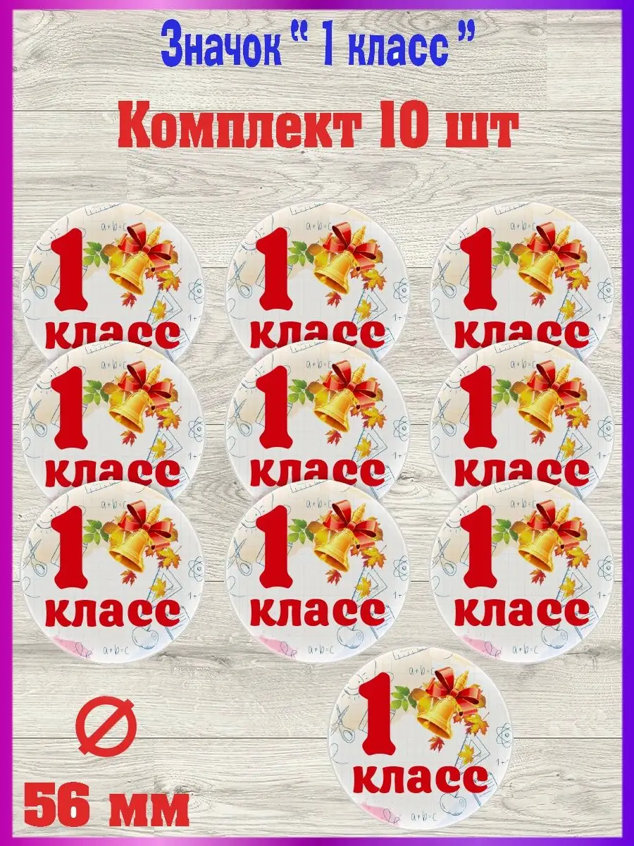 1 Класс Купить