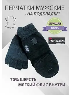 Перчатки трансформеры miro 96883595 купить за 886 ₽ в интернет-магазине Wildberries