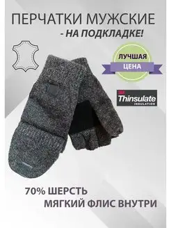 Перчатки трансформеры miro 96883596 купить за 909 ₽ в интернет-магазине Wildberries