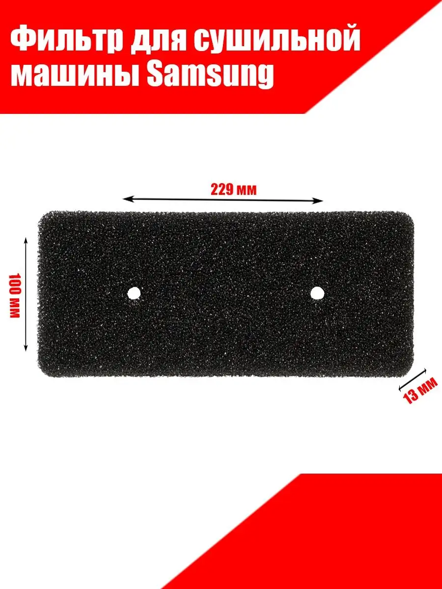 Фильтр для сушильной машины Samsung RBT MSK 96883744 купить в  интернет-магазине Wildberries