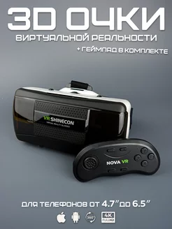 Оки виртуальной реальности для телефона с геймпадом Nova VR 96885546 купить за 1 478 ₽ в интернет-магазине Wildberries