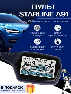 Брелок пульт сигнализации с автозапуском StarLine A91 AAA09 96886105 купить за 1 269 ₽ в интернет-магазине Wildberries