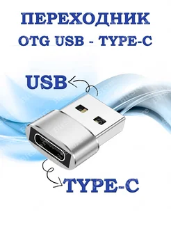 Переходник Type-C на USB BitStore 96888298 купить за 154 ₽ в интернет-магазине Wildberries