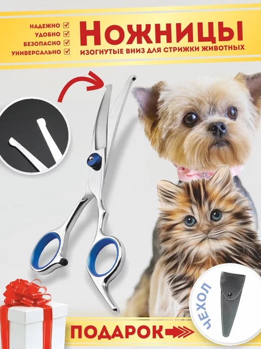 BelkaStrelka Ножницы для стрижки животных закругленные изогнутые вниз, вариант