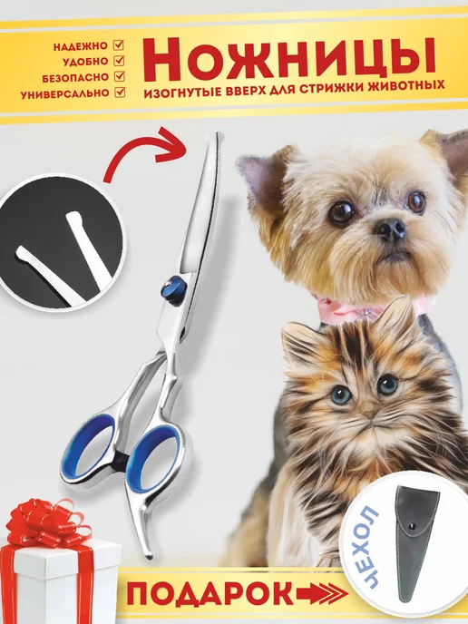 BelkaStrelka Ножницы для стрижки животных закругленные изогнутые вверх, вариант