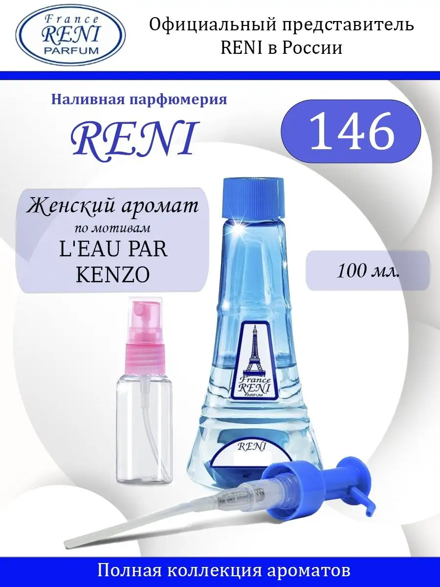 Духи № 146 RENI 96891492 купить в интернет-магазине Wildberries