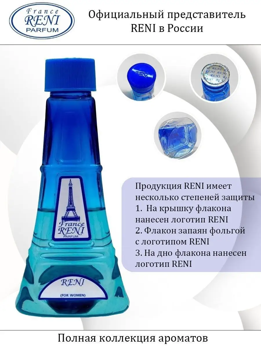 Духи № 146 RENI 96891492 купить в интернет-магазине Wildberries