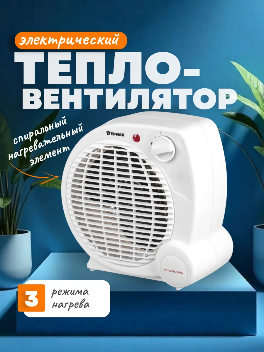 Тепловентилятор напольный для дома электрический