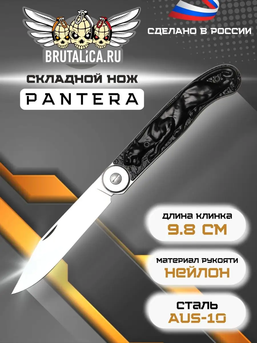 Нож складной туристический Pantera / Пантера нож из СССР Brutalica 96897132  купить в интернет-магазине Wildberries