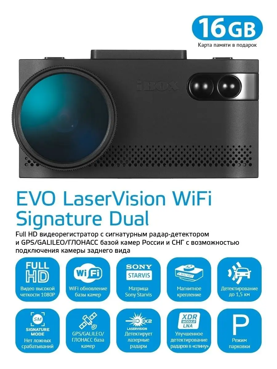 Ibox Evo Laservision Wifi Signature Dual Купить