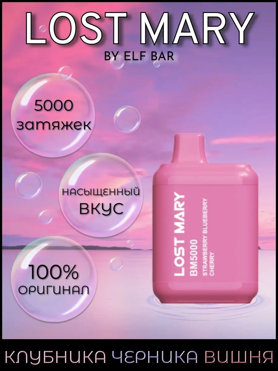 Lost Mary Bm5000 Цена