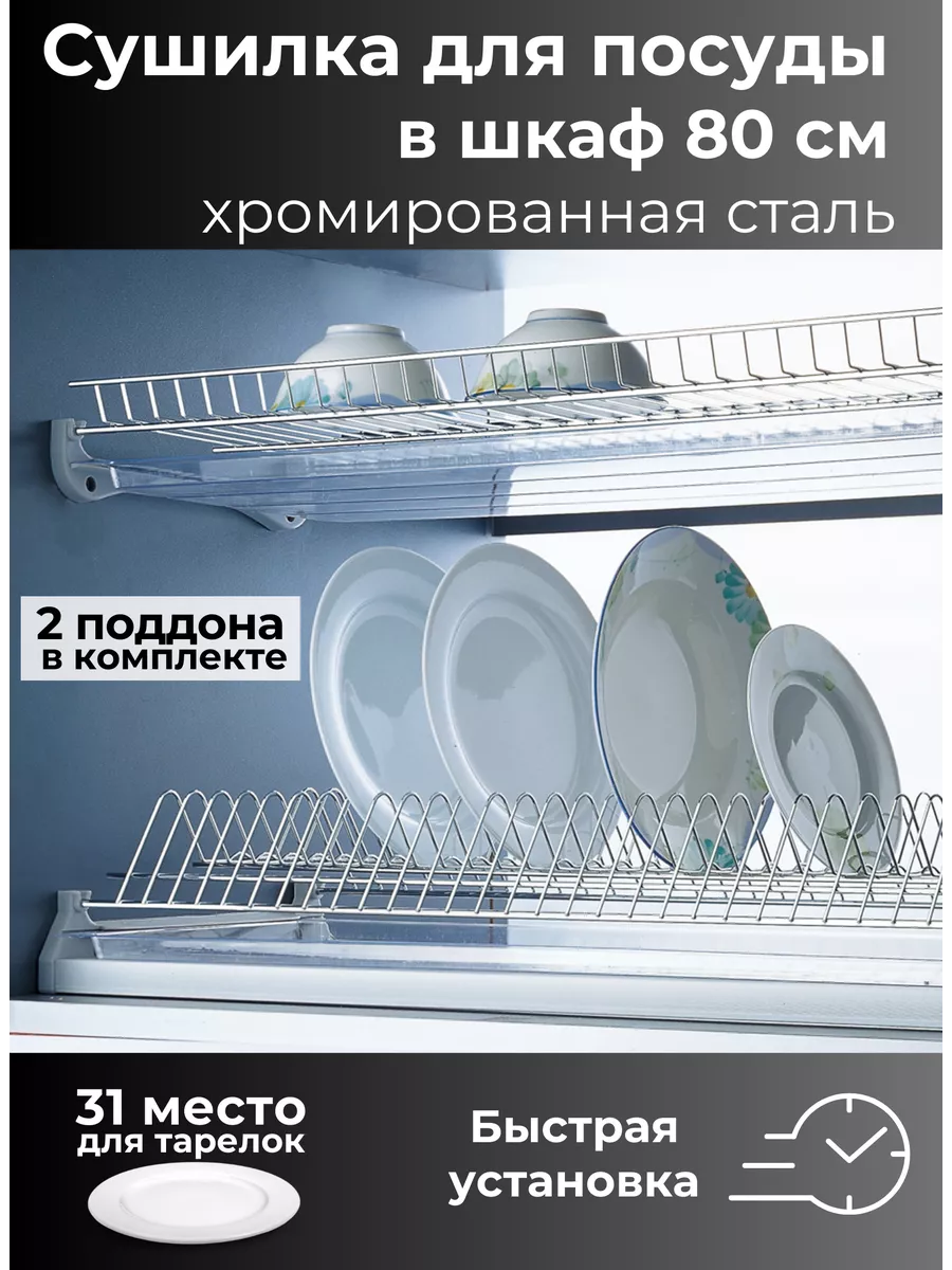 Сушилка для посуды в шкаф...