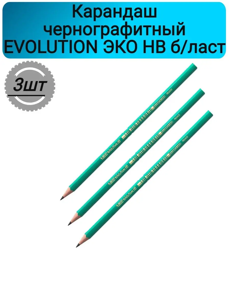 Карандаш чернографитный EVOLUTION BIC. Цвет зеленый.