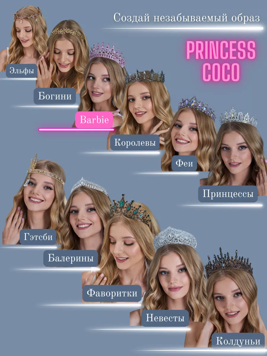 Диадема для девочки на выпускной, корона невесты Princess CoCo 96926484  купить за 717 ₽ в интернет-магазине Wildberries