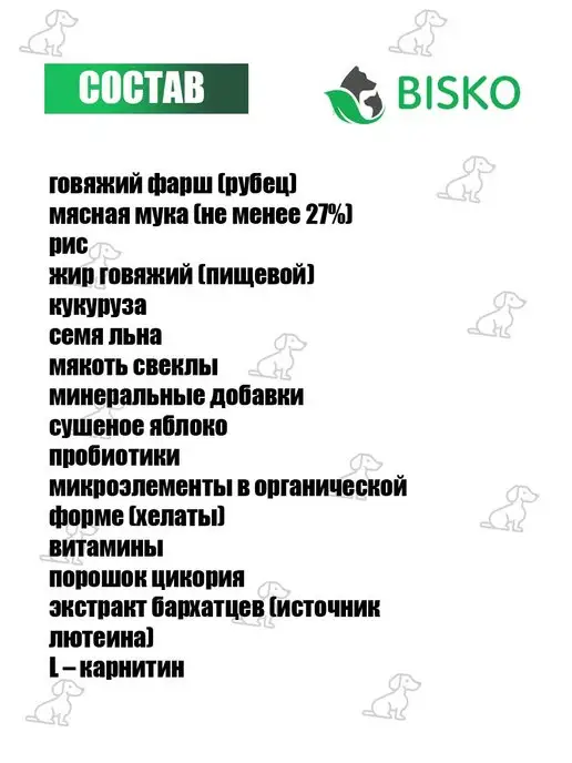 Сухой корм Bisko Биско Лайт для собак, мелкие, пожилые, 10 кг, фото 2