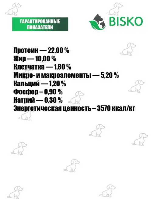 Сухой корм Bisko Биско Лайт для собак, мелкие, пожилые, 10 кг, фото 5