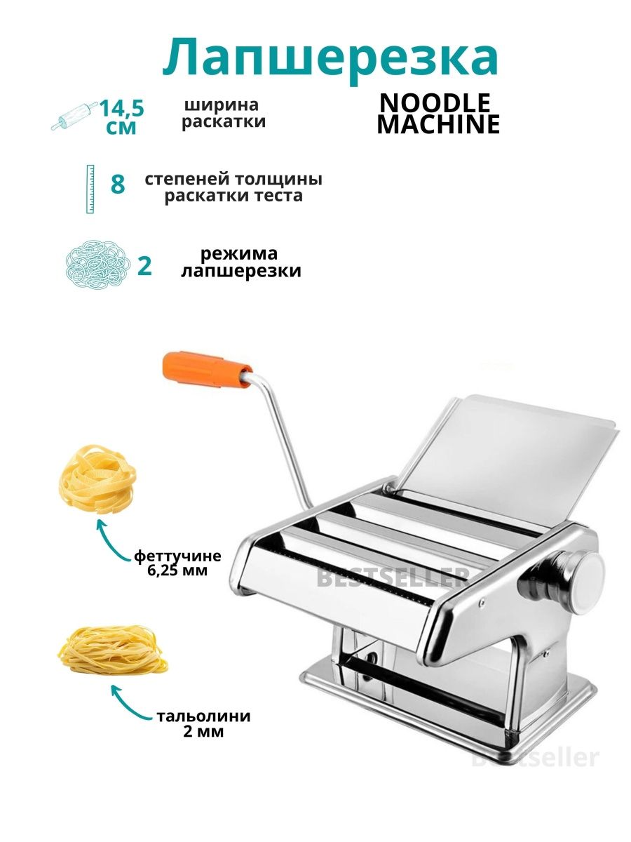 Куханная утварь лапшерезка тесторезка и аксессуары для лапши STARLUX NOODLE  MACHINE 96932215 купить в интернет-магазине Wildberries