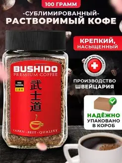 Натуральный растворимый кофе Бушидо BUSHIDO 96934481 купить за 833 ₽ в интернет-магазине Wildberries