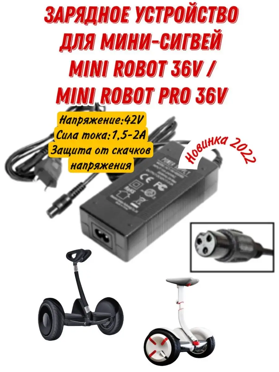 Зарядное для Mini Robot 36V Зарядное устройство для электросамоката  96939792 купить в интернет-магазине Wildberries