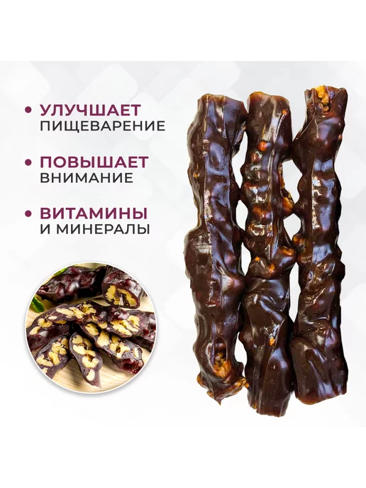 Мастерская вкуса Чурчхела без сахара без глютена авторская ремесленная 600г, 600 г, фото 2