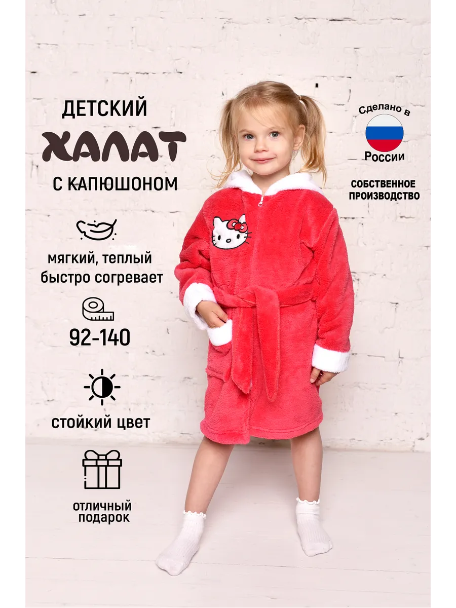 Халат детский махровый на молнии Кетти