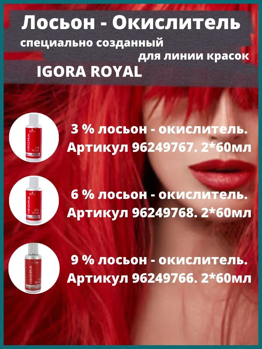 Купить В Интернете Краску Игора