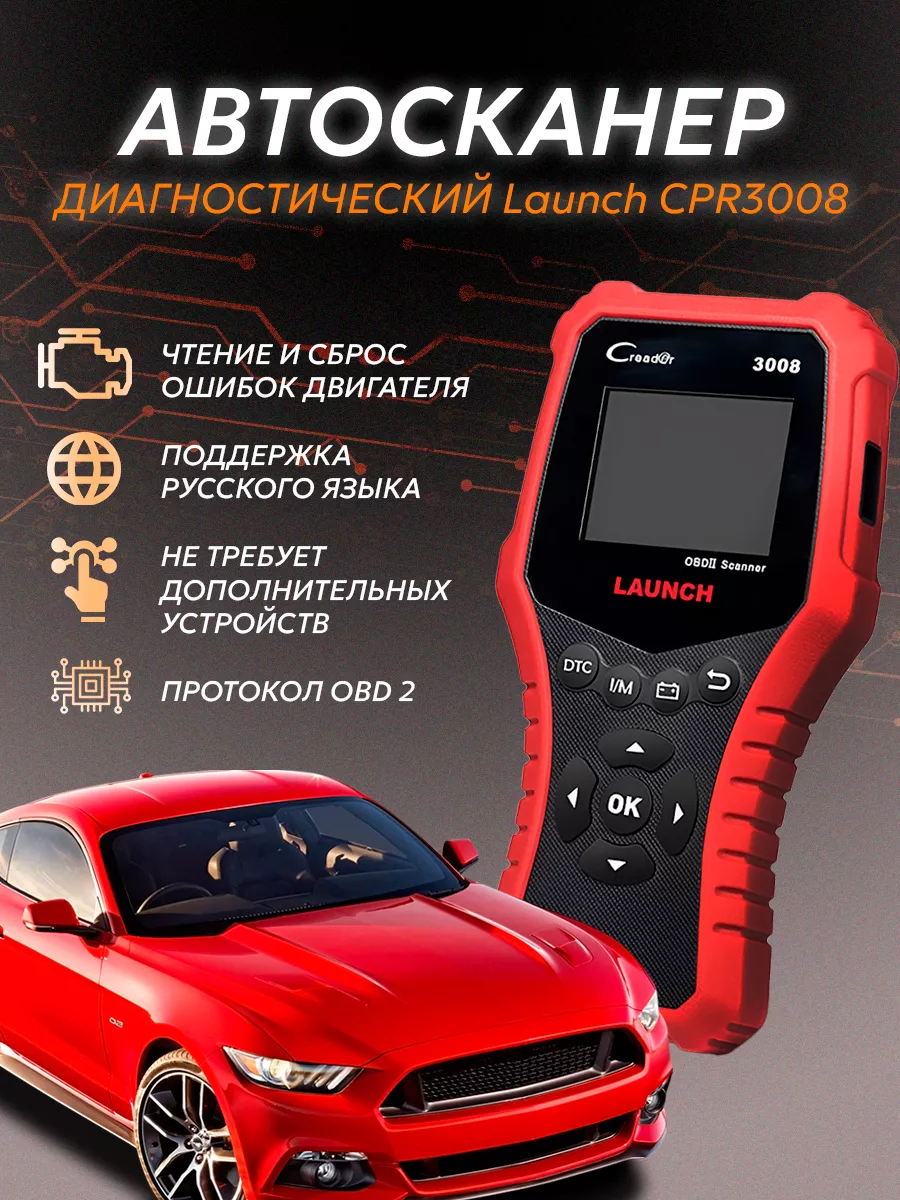 Автосканер Launch CPR3008 OBD 2 DECK 96951232 купить за 5 968 ? в  интернет-магазине Wildberries