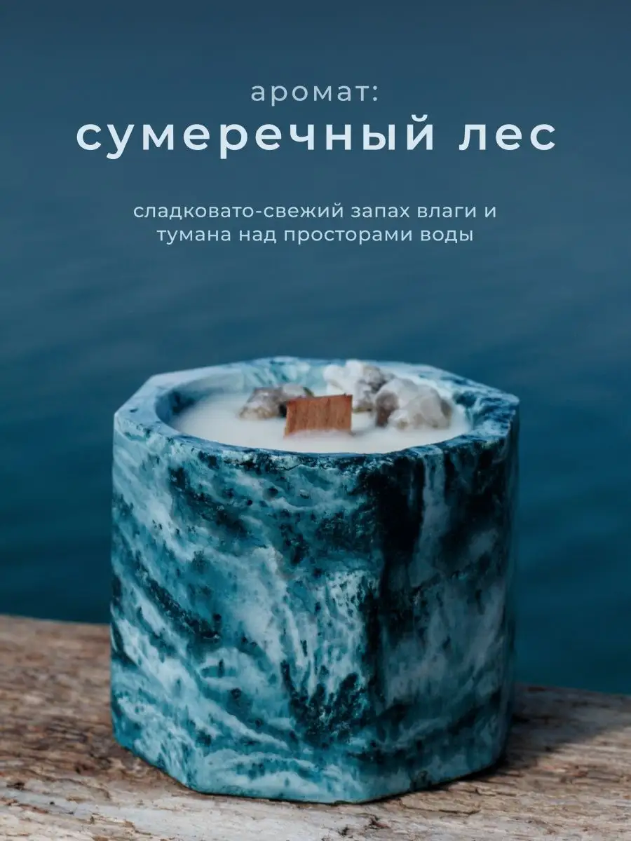 Ароматическая интерьерная свеча с ароматом Сумеречный лес