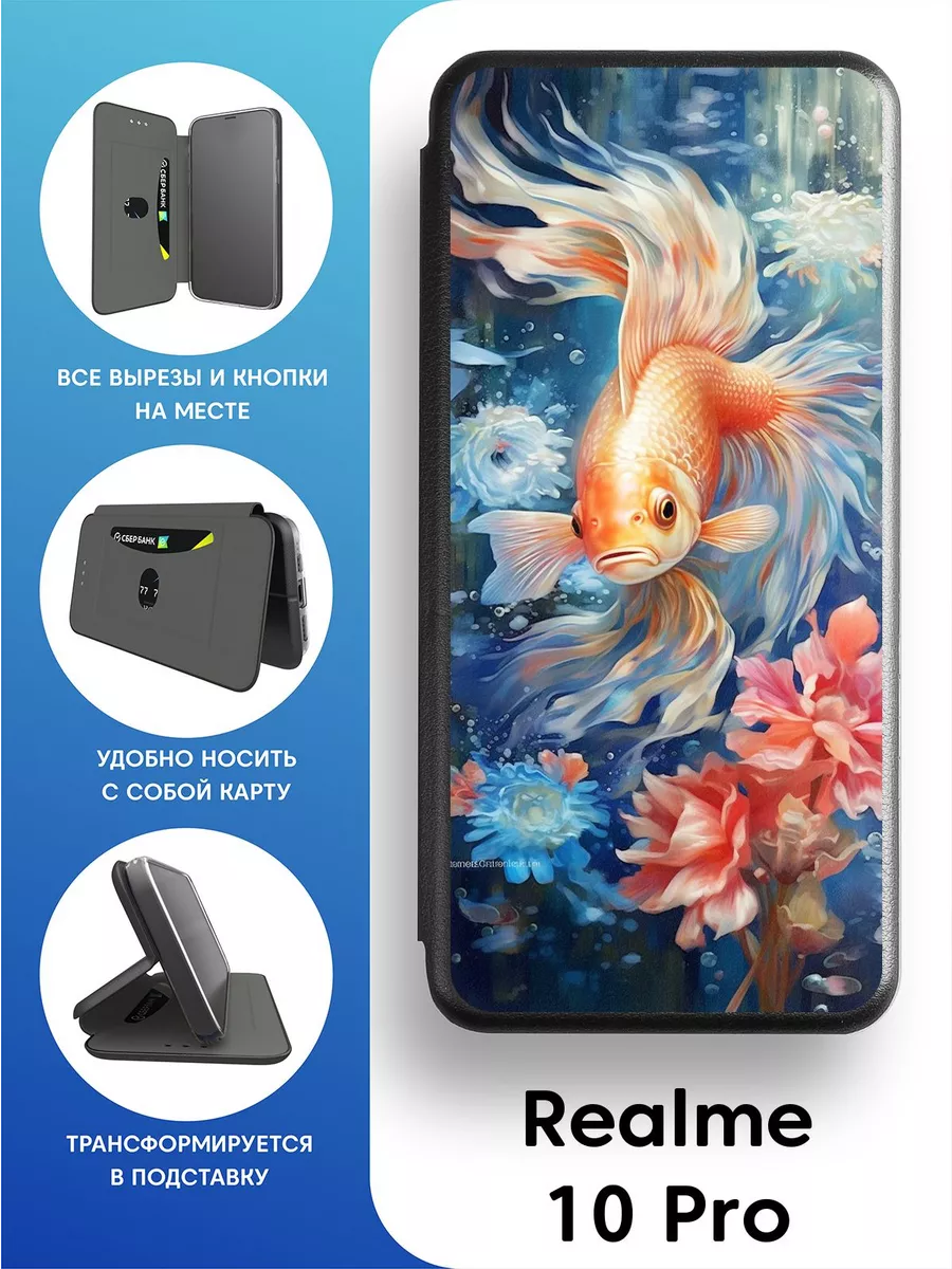 Противоударный чехол-книга для Realme 10 Pro 2Case 96961858 купить за 493 ₽  в интернет-магазине Wildberries