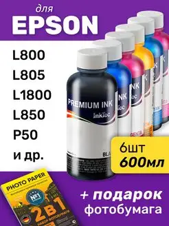 Чернила для Epson T50, R270 и др. 6 шт. InkTec 96967424 купить за 1 411 ₽ в интернет-магазине Wildberries