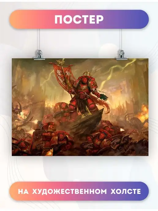 PosterNak Постер Warhammer 40000 Кровавые Ангелы (9) 40х60 см