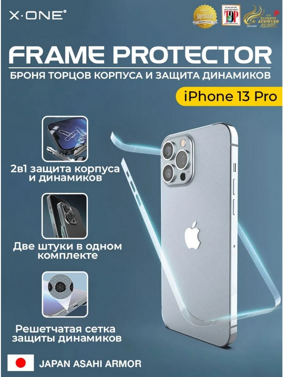 Бронепленка iPhone 13 Pro защита торцов и динамиков X-ONE 96968905 купить  за 772 ₽ в интернет-магазине Wildberries